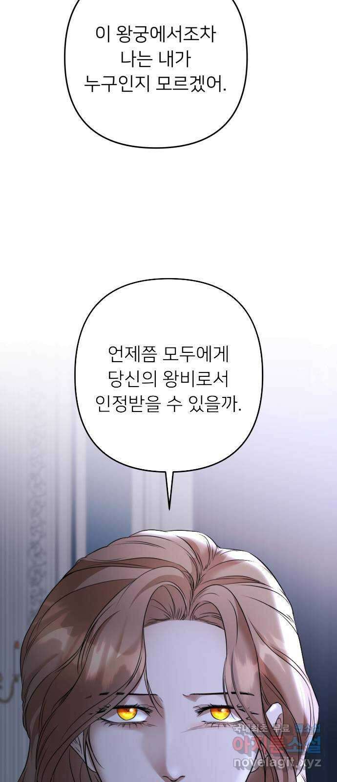아가사 91화 왕의 밤 살롱(1) 25