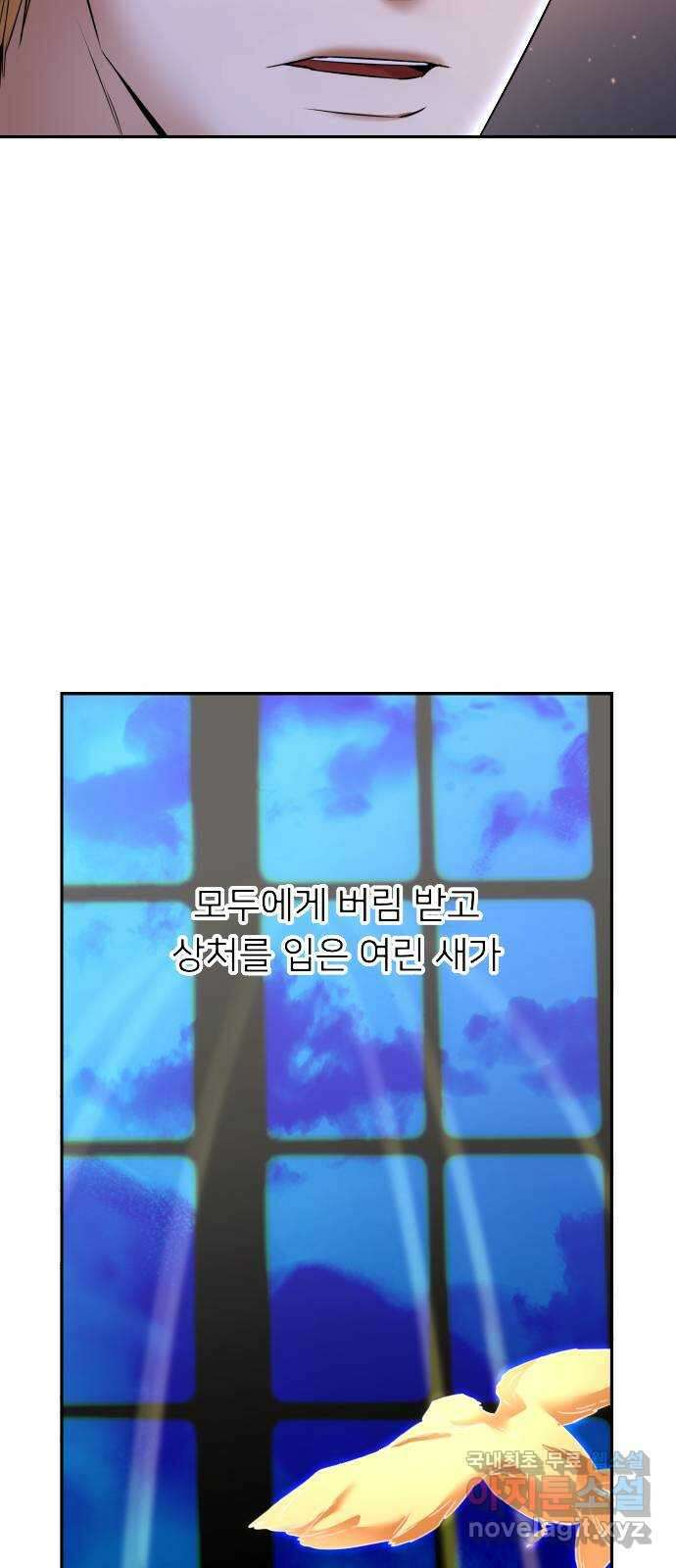 아가사 91화 왕의 밤 살롱(1) 27