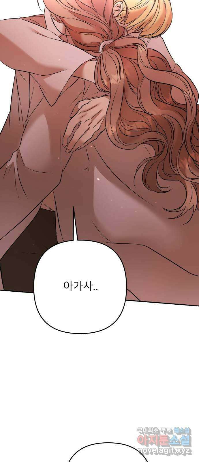 아가사 91화 왕의 밤 살롱(1) 29