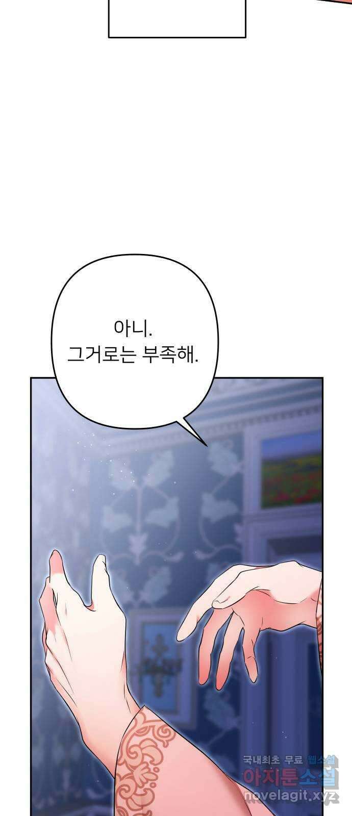 아가사 91화 왕의 밤 살롱(1) 31
