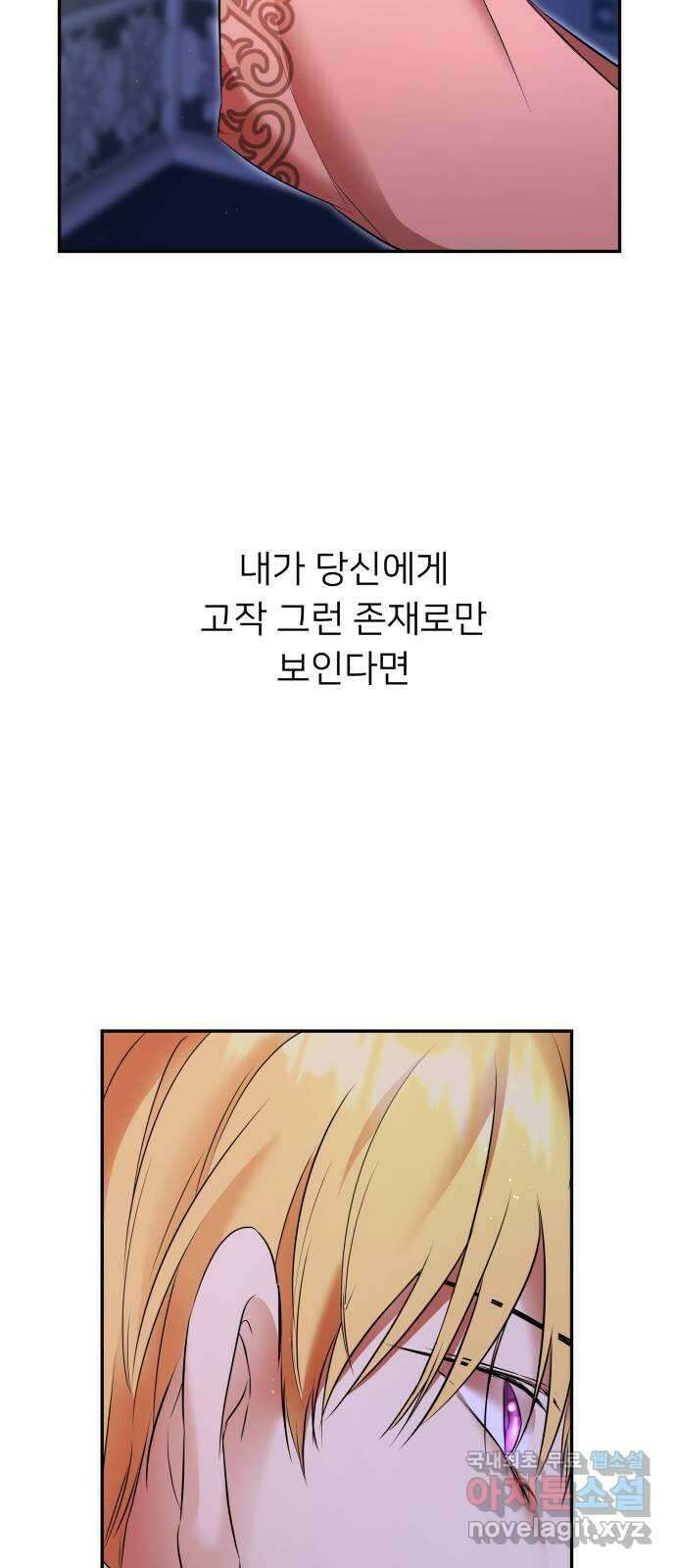 아가사 91화 왕의 밤 살롱(1) 32