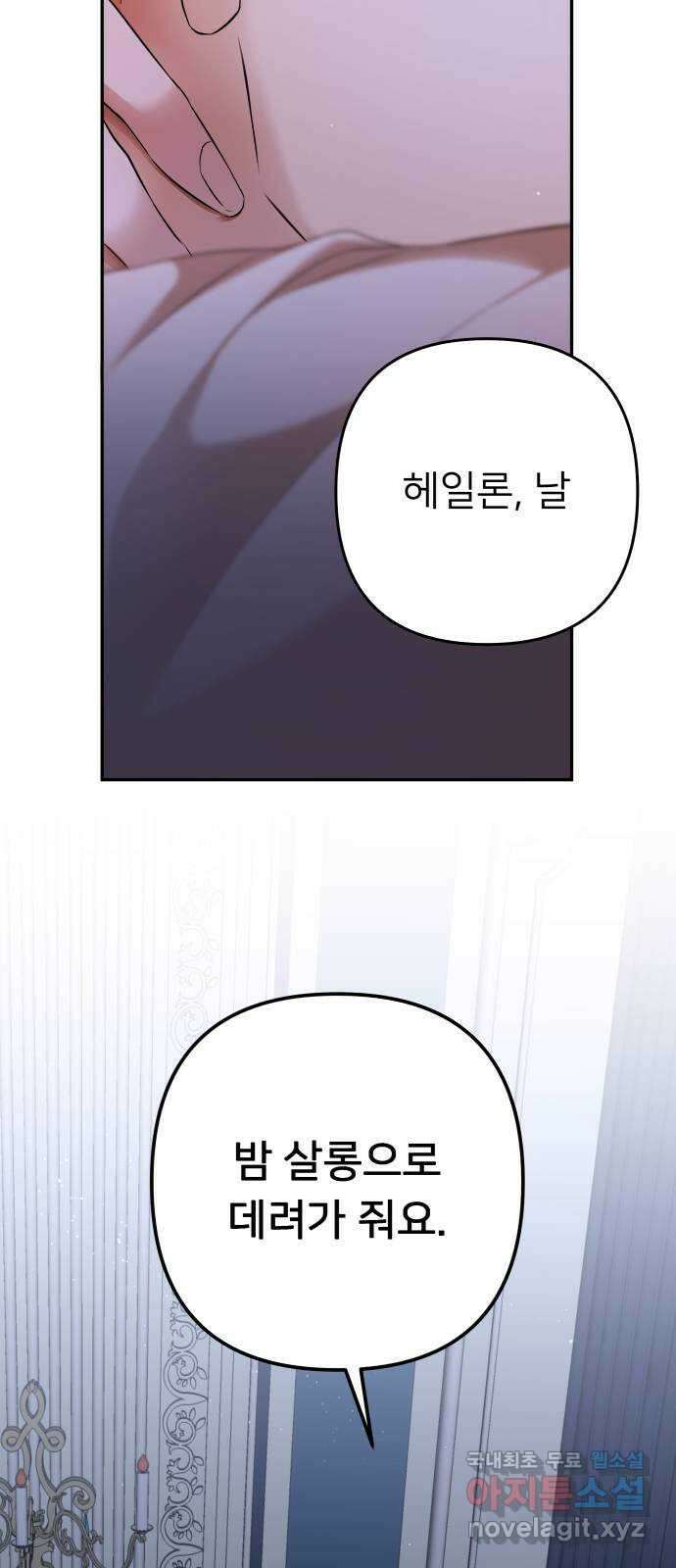 아가사 91화 왕의 밤 살롱(1) 33