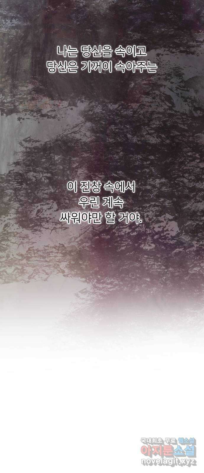 아가사 91화 왕의 밤 살롱(1) 35