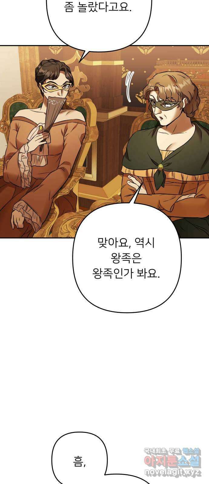 아가사 91화 왕의 밤 살롱(1) 40