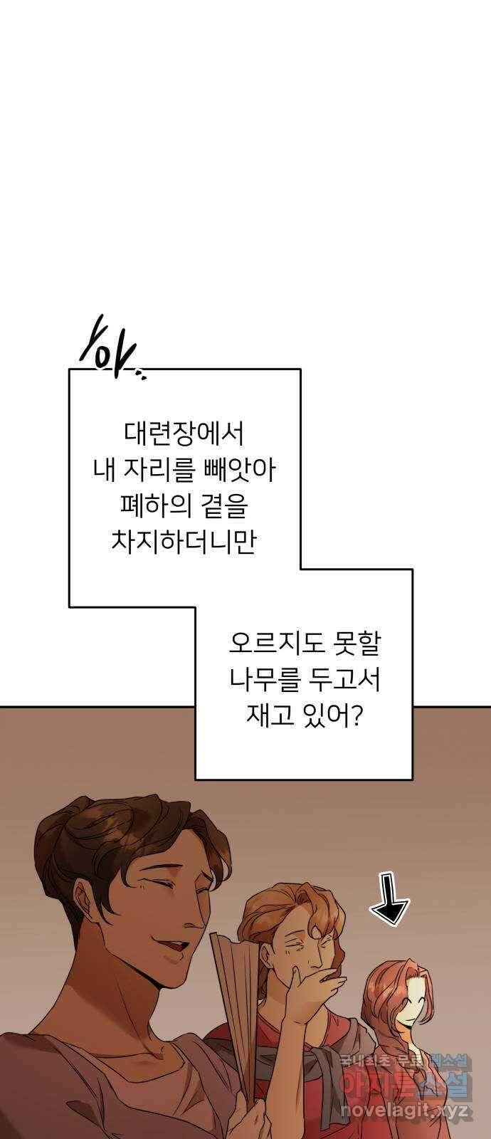 아가사 91화 왕의 밤 살롱(1) 45