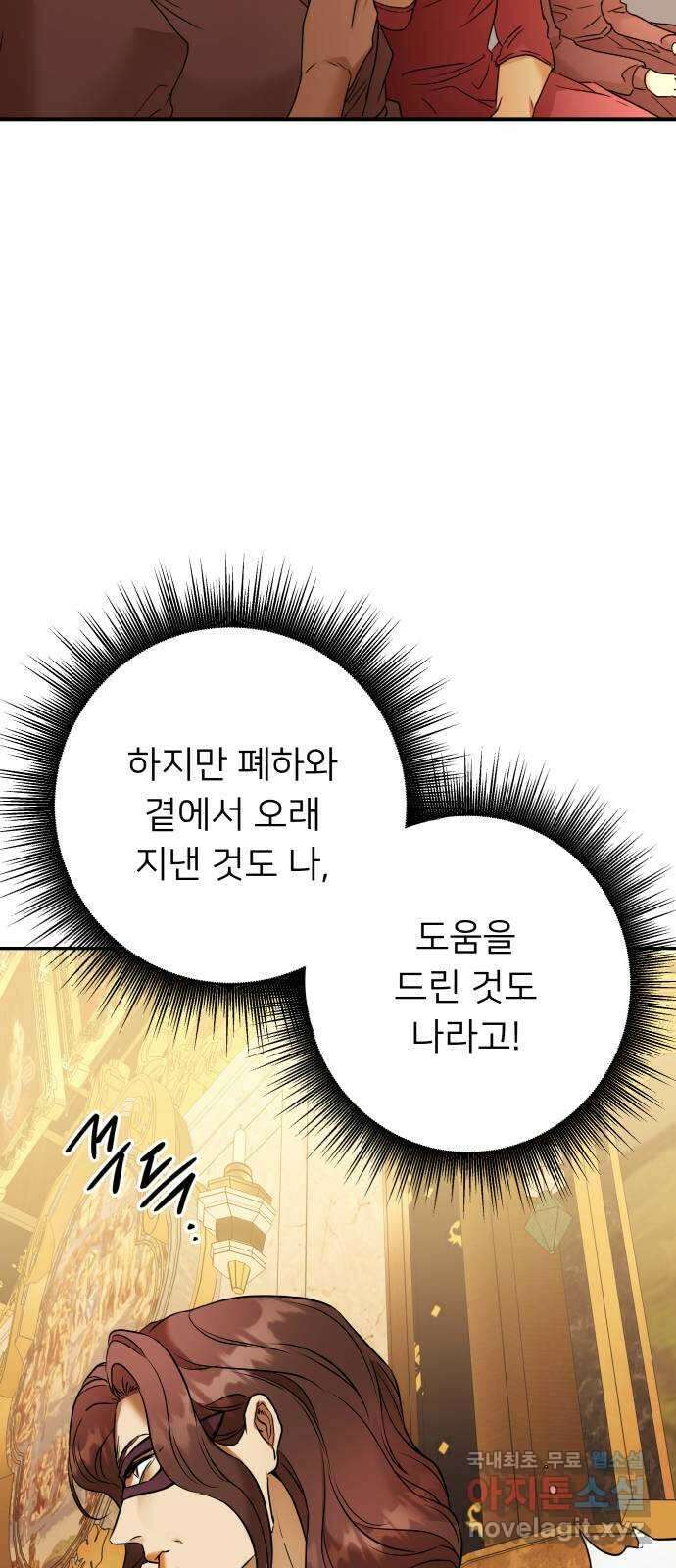 아가사 91화 왕의 밤 살롱(1) 46