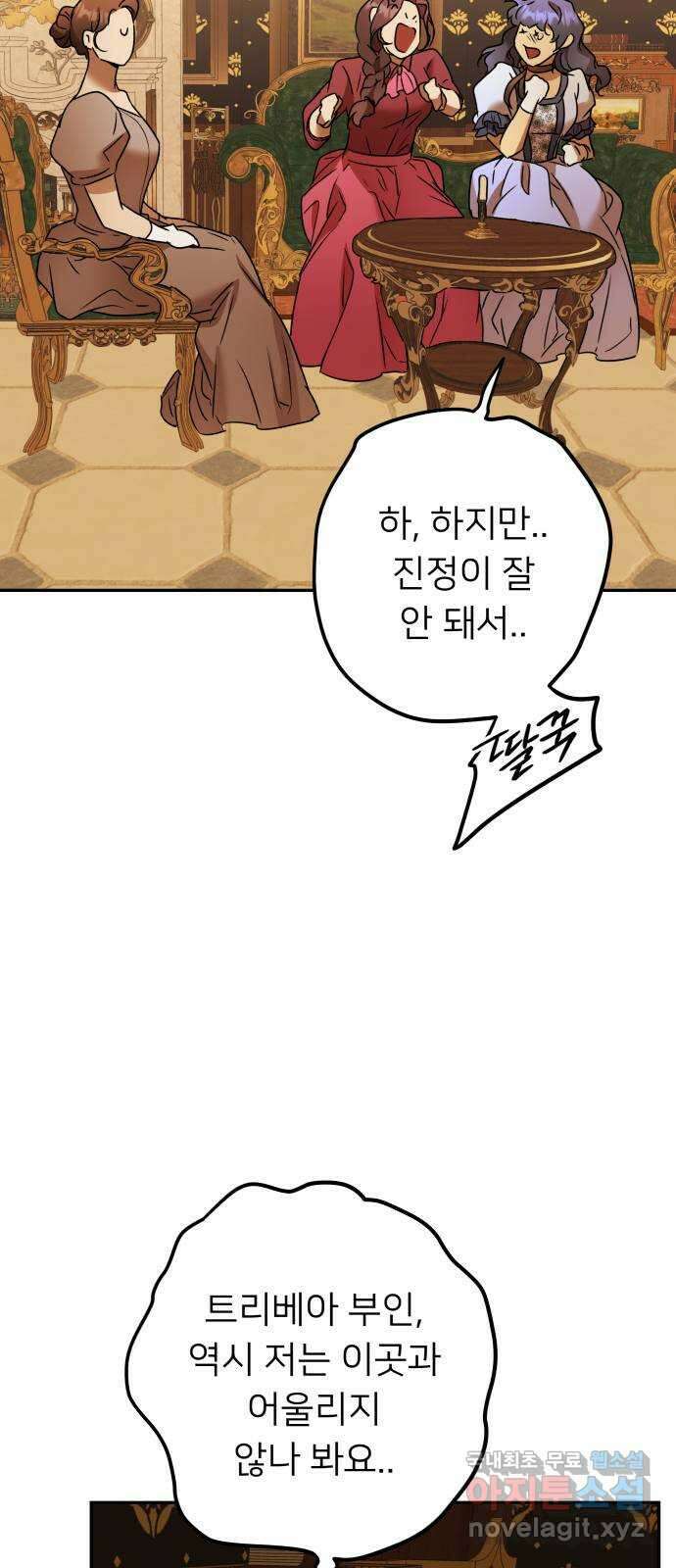 아가사 91화 왕의 밤 살롱(1) 48