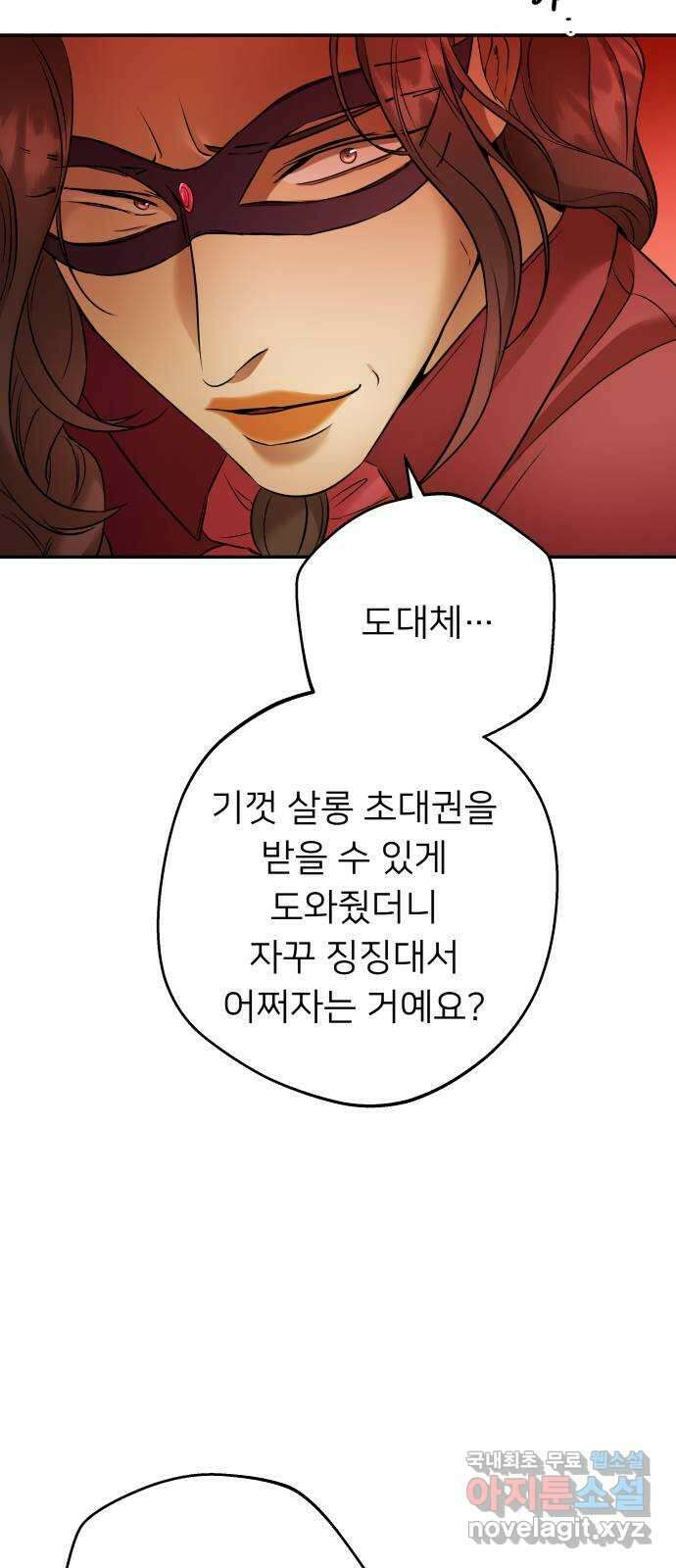 아가사 91화 왕의 밤 살롱(1) 50