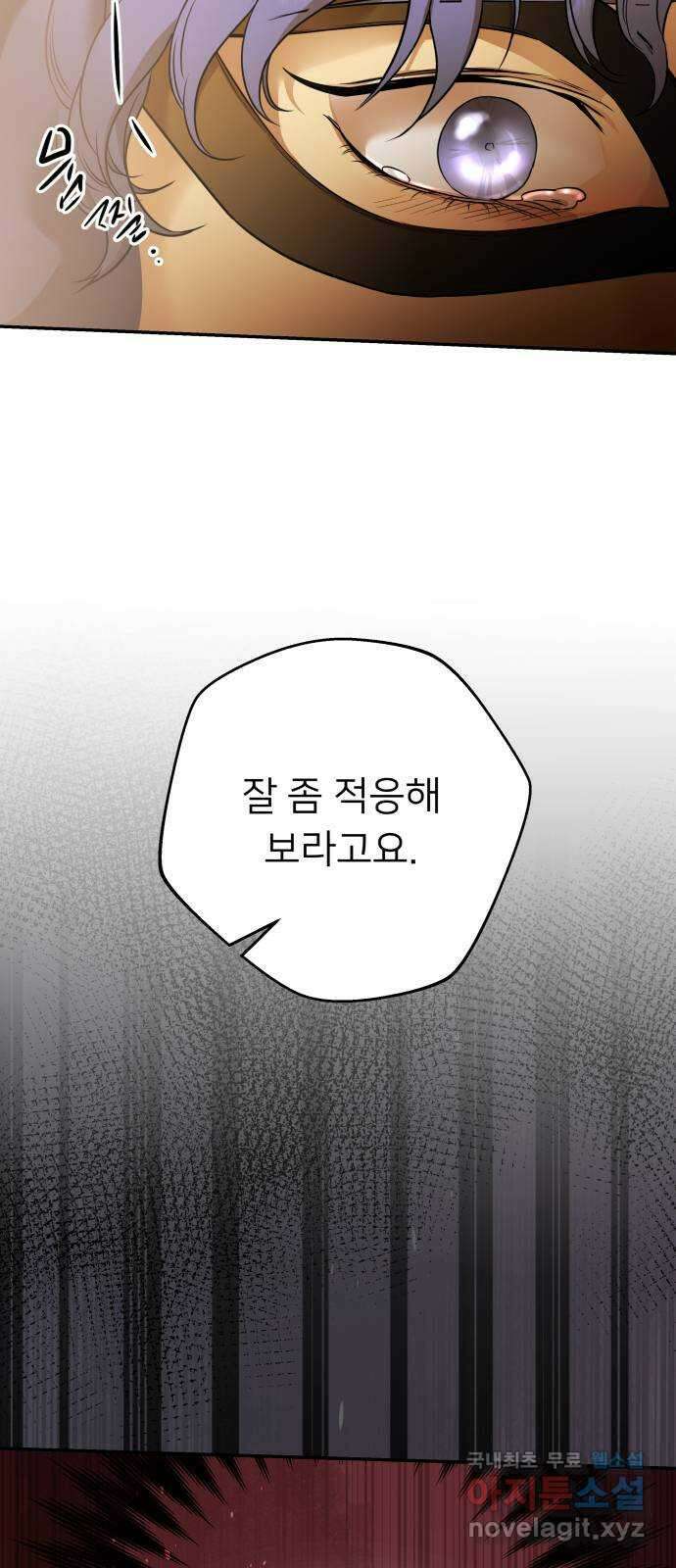 아가사 91화 왕의 밤 살롱(1) 52
