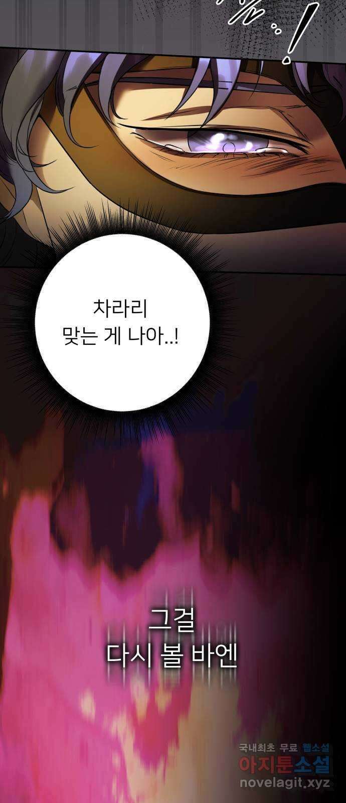 아가사 91화 왕의 밤 살롱(1) 54