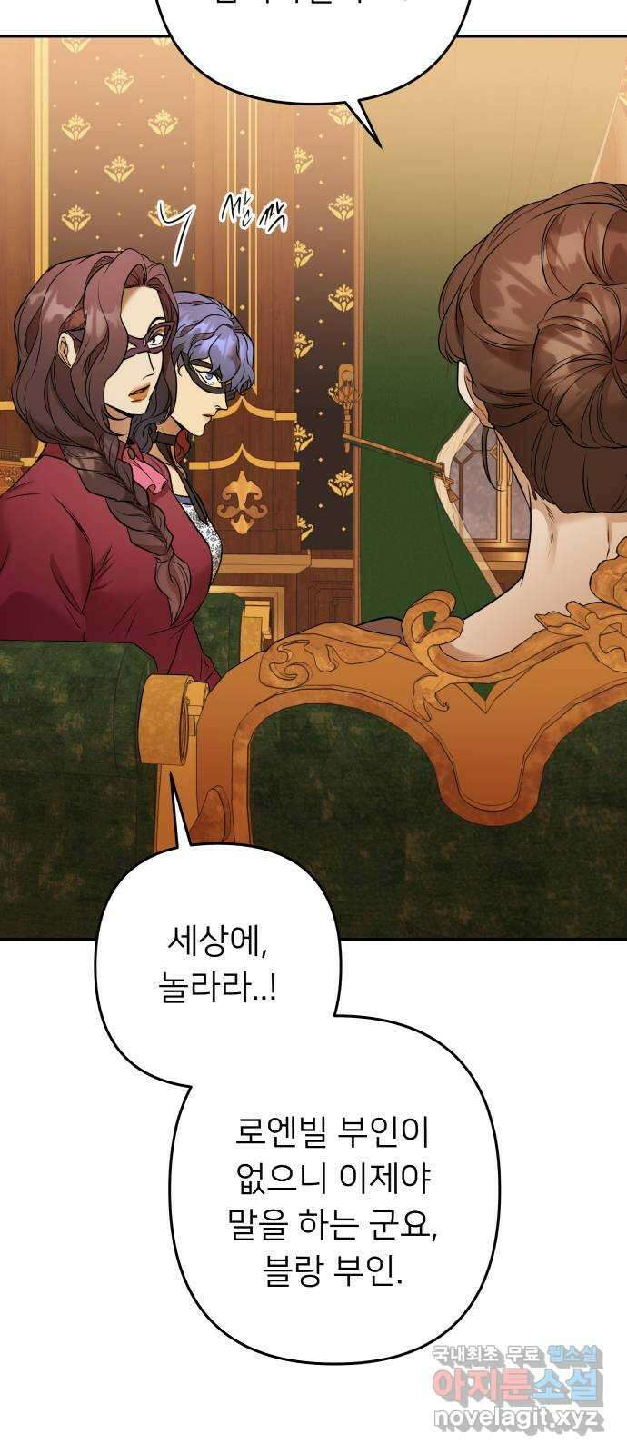 아가사 91화 왕의 밤 살롱(1) 58
