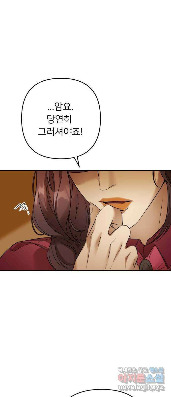 아가사 91화 왕의 밤 살롱(1) 59