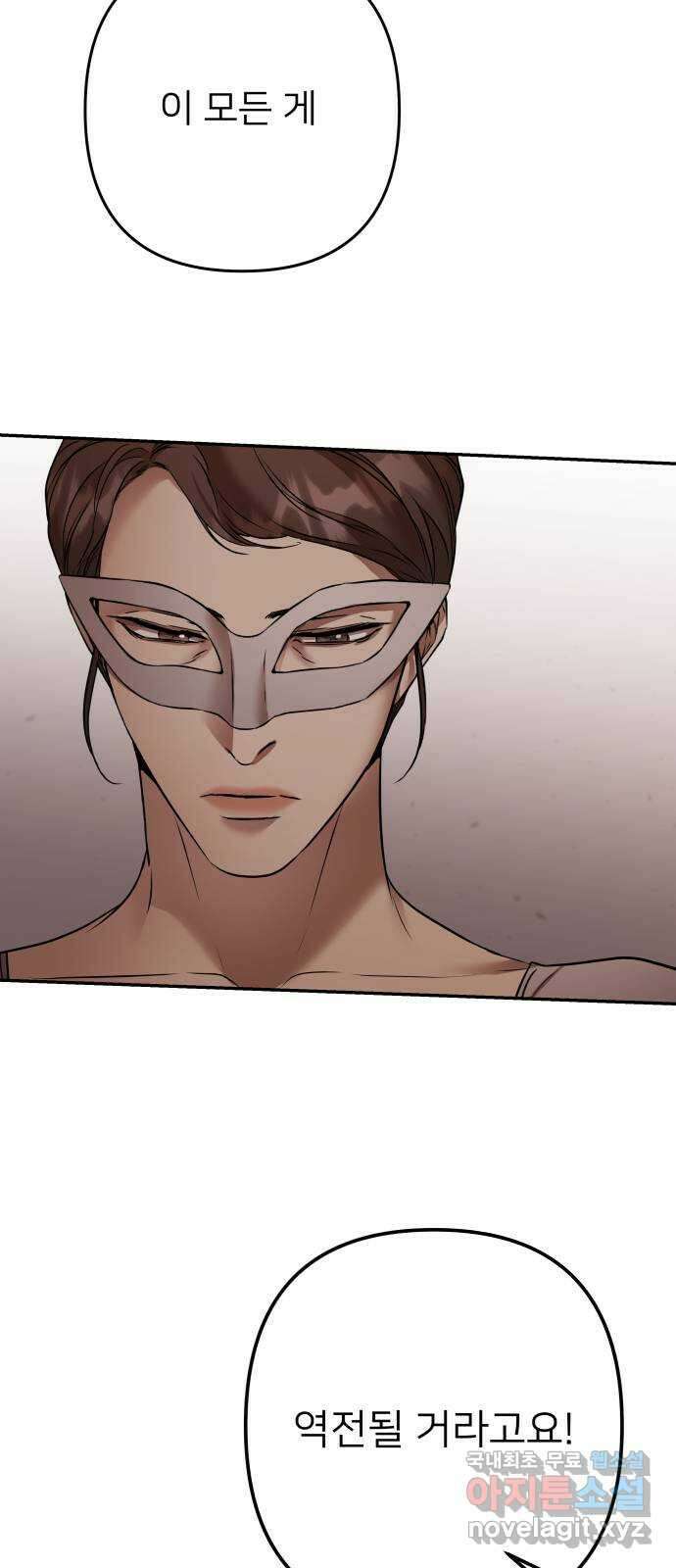 아가사 91화 왕의 밤 살롱(1) 62