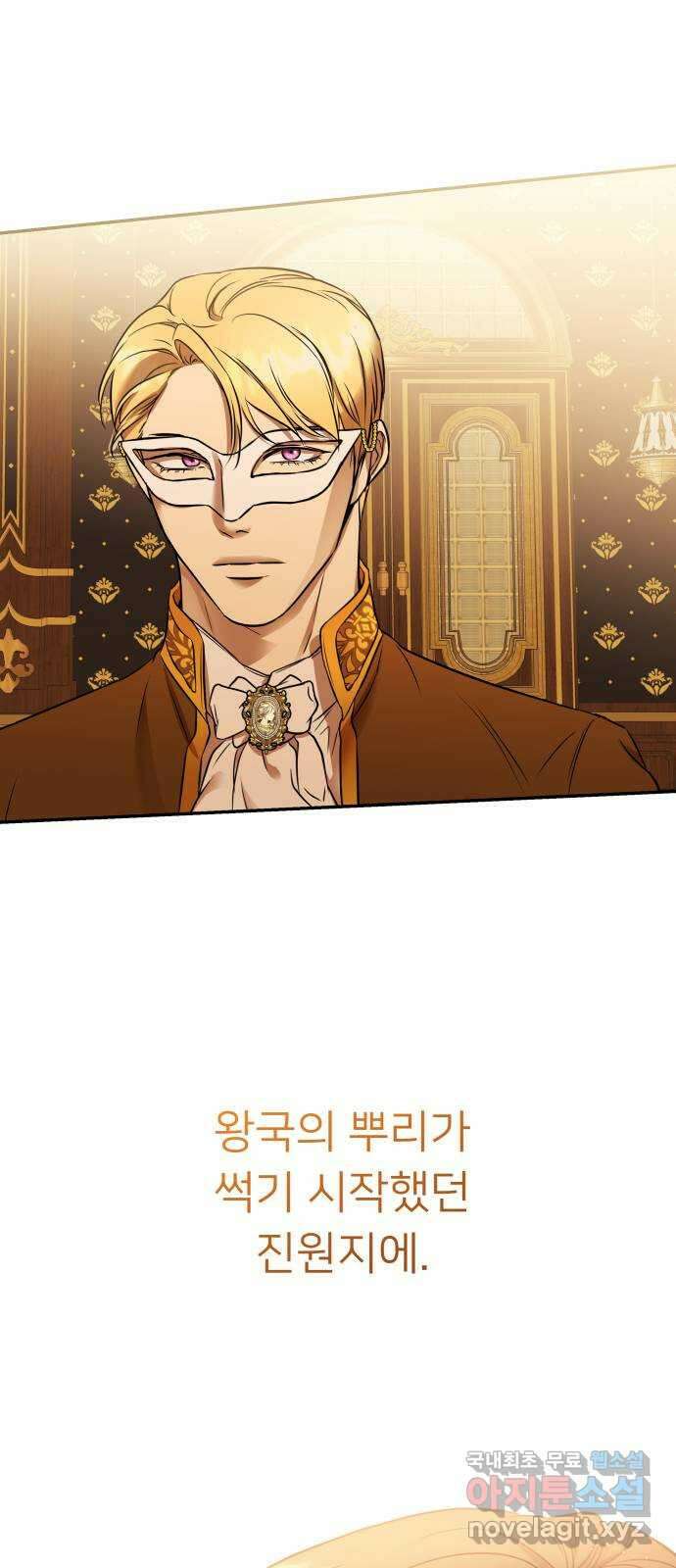 아가사 91화 왕의 밤 살롱(1) 67