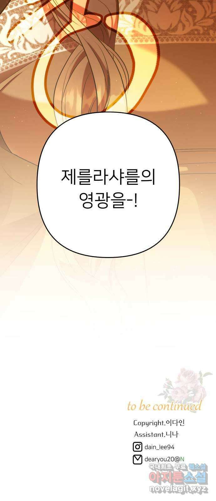 아가사 91화 왕의 밤 살롱(1) 69