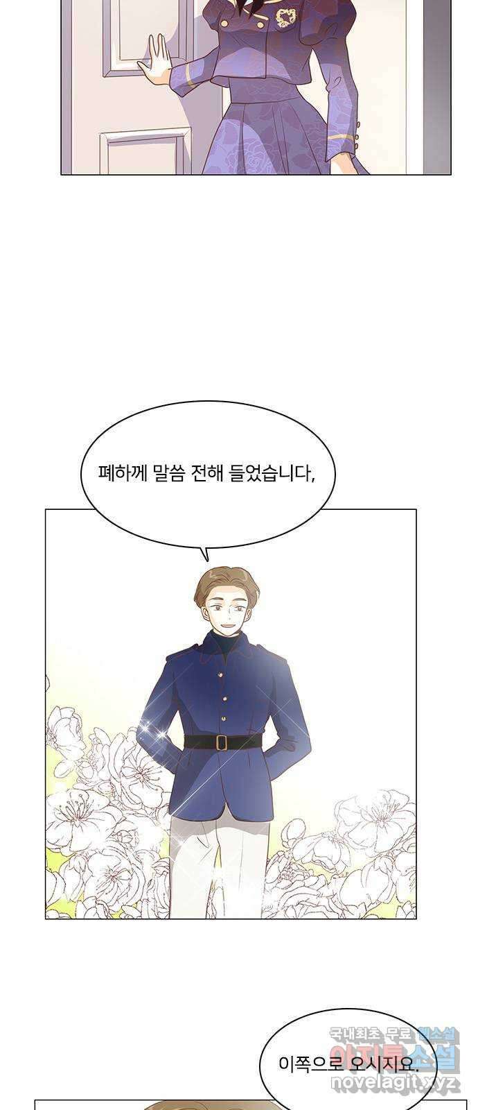 중매쟁이 아가 황녀님 78화 4