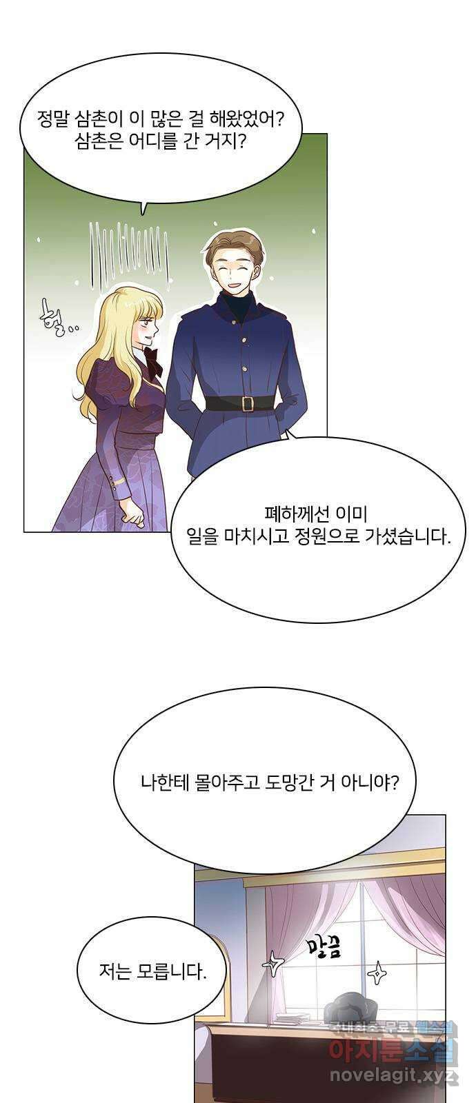 중매쟁이 아가 황녀님 78화 6
