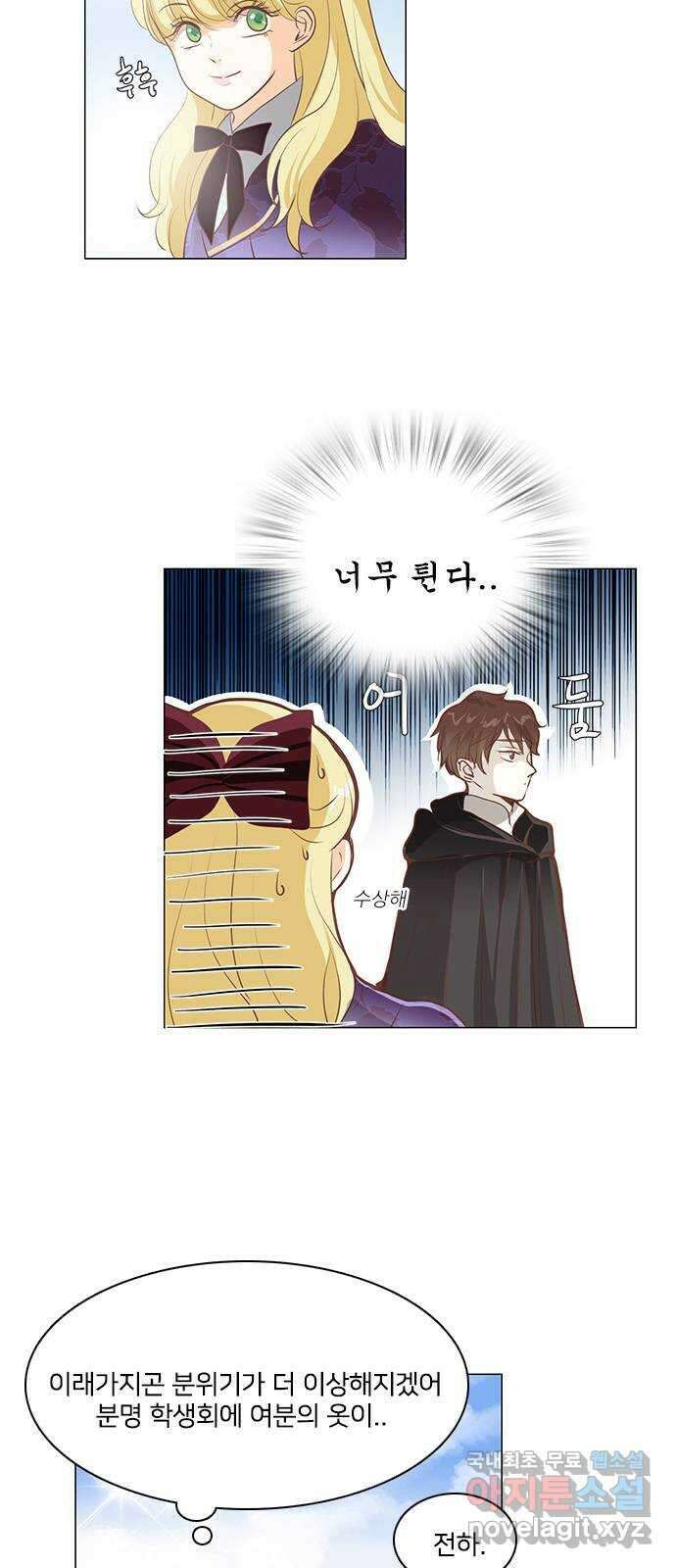 중매쟁이 아가 황녀님 88화 4