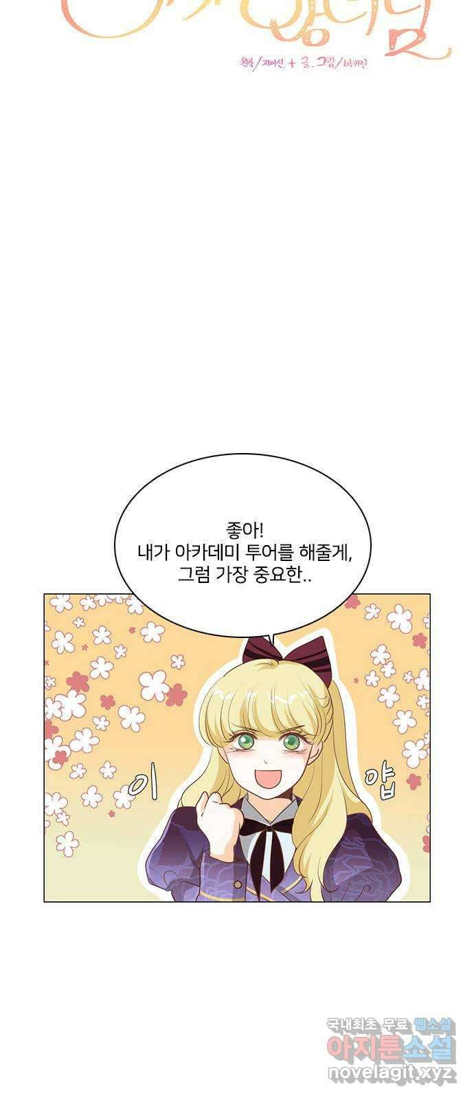 중매쟁이 아가 황녀님 88화 9