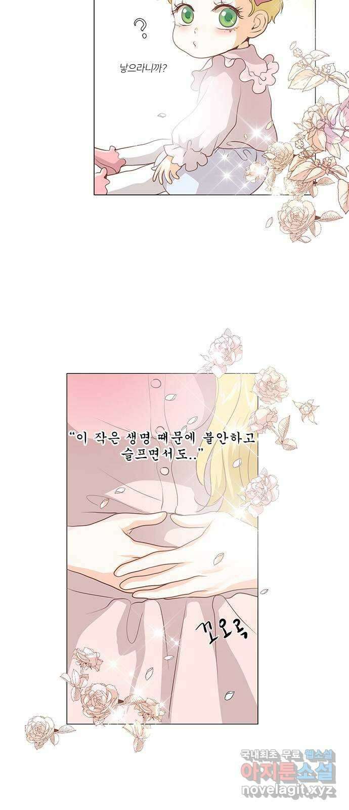 중매쟁이 아가 황녀님 98화 2