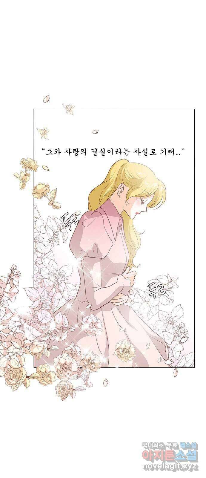 중매쟁이 아가 황녀님 98화 3