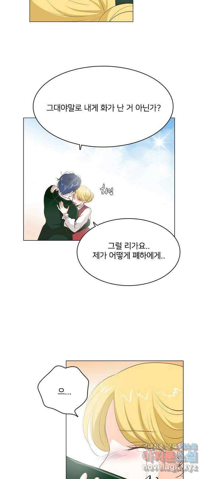 중매쟁이 아가 황녀님 98화 9