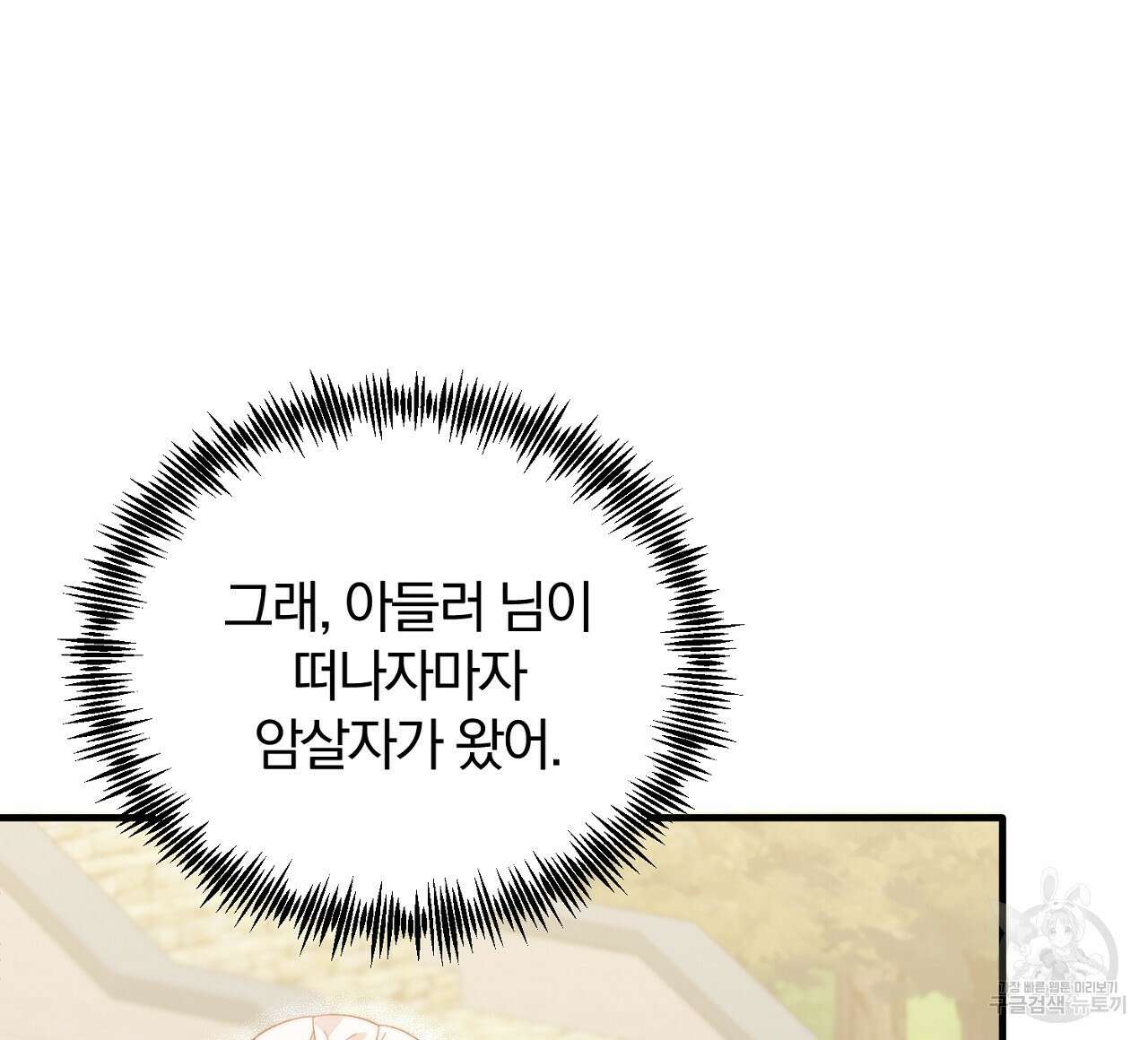 내 개를 황위에 올리는 방법 24화 4