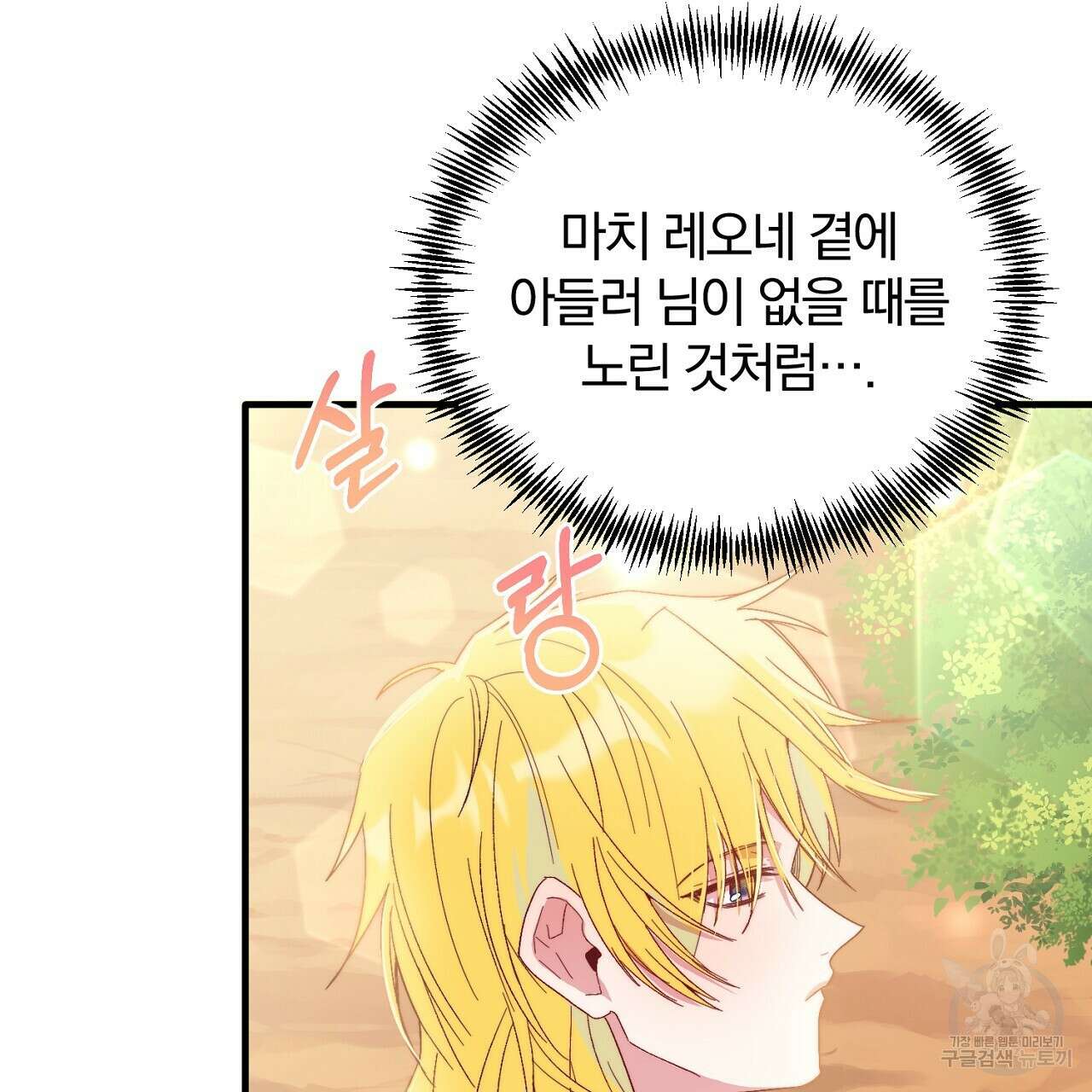 내 개를 황위에 올리는 방법 24화 6