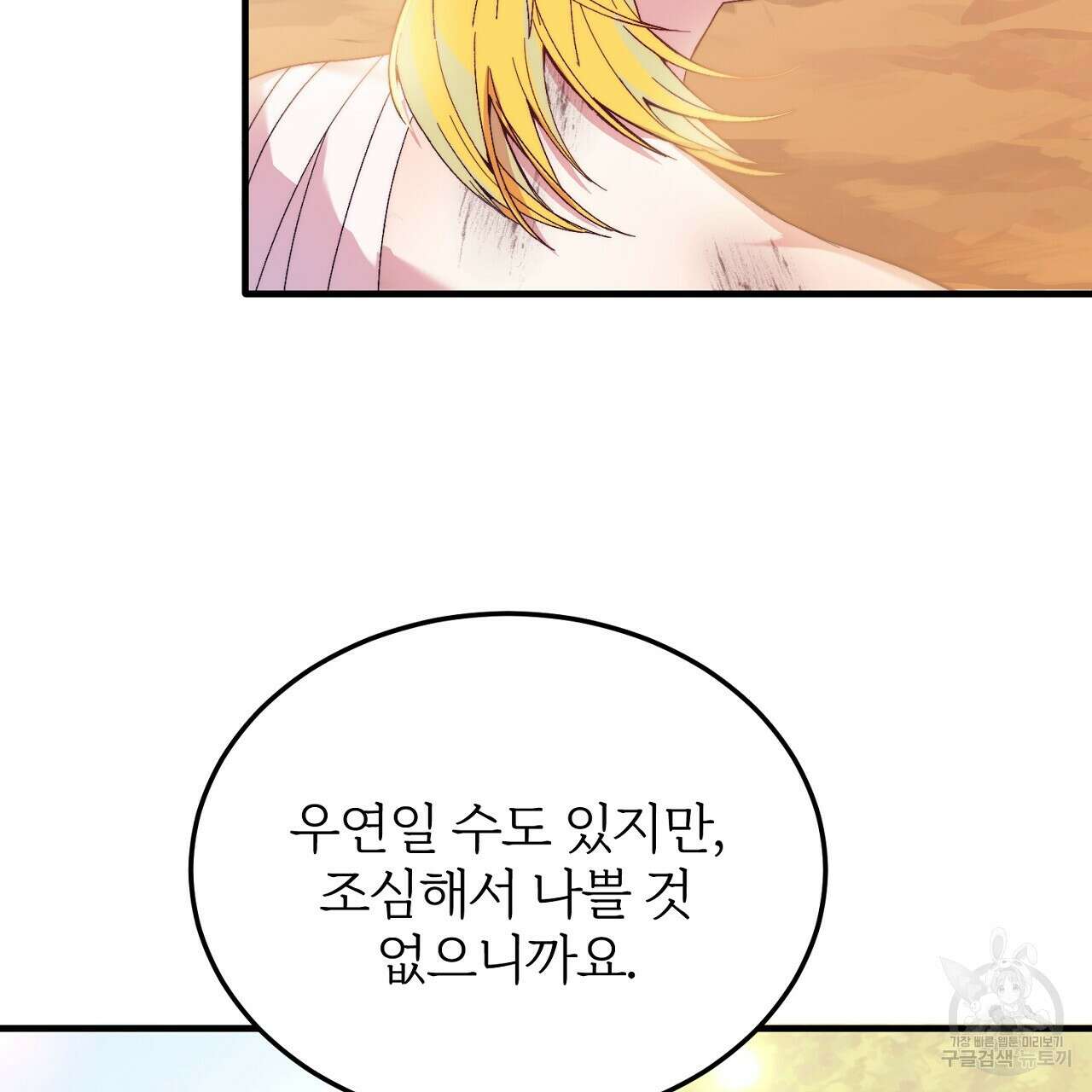 내 개를 황위에 올리는 방법 24화 7