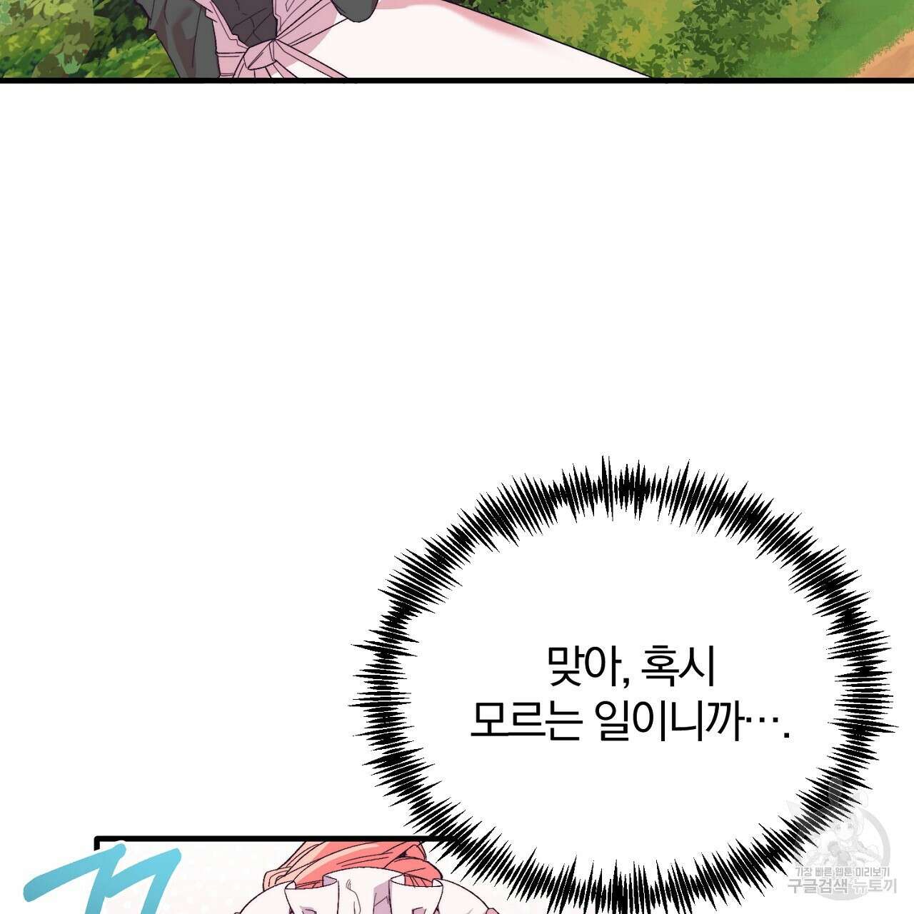 내 개를 황위에 올리는 방법 24화 9