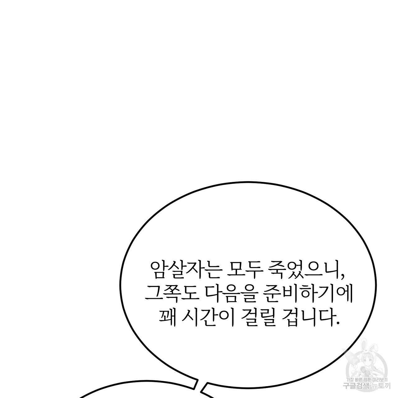 내 개를 황위에 올리는 방법 24화 11