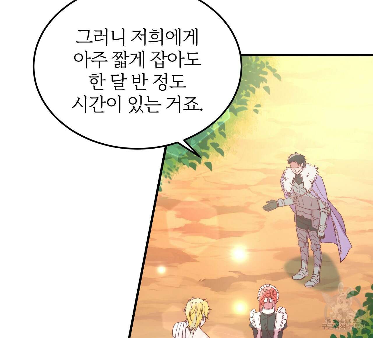 내 개를 황위에 올리는 방법 24화 12