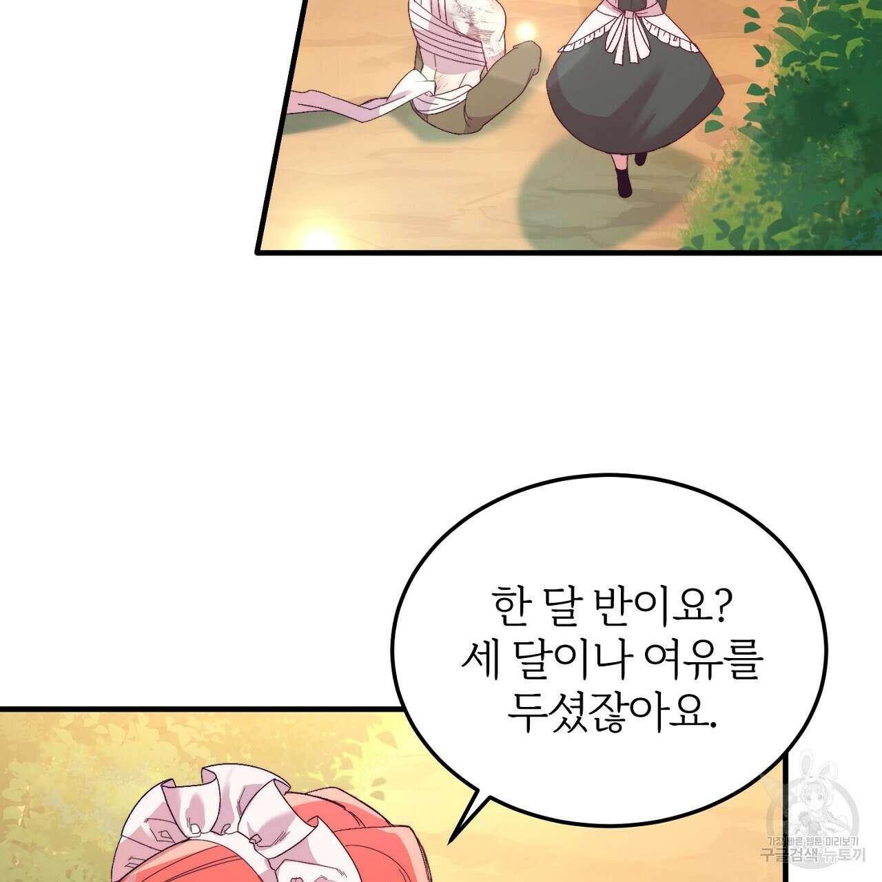내 개를 황위에 올리는 방법 24화 13