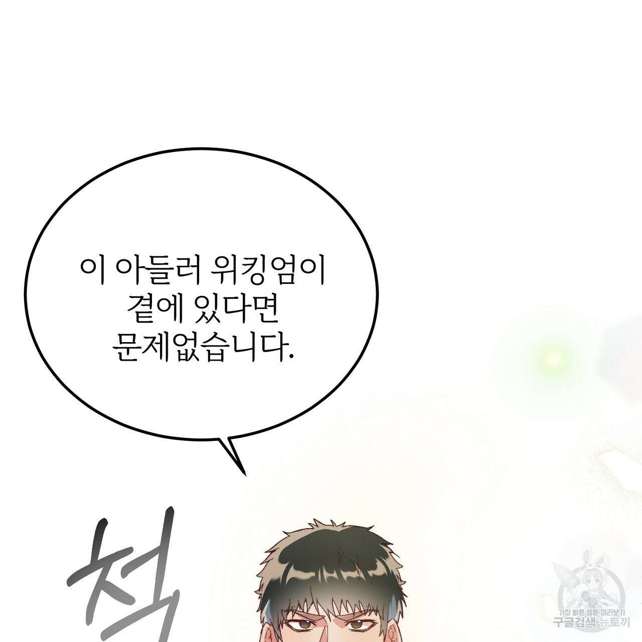 내 개를 황위에 올리는 방법 24화 15
