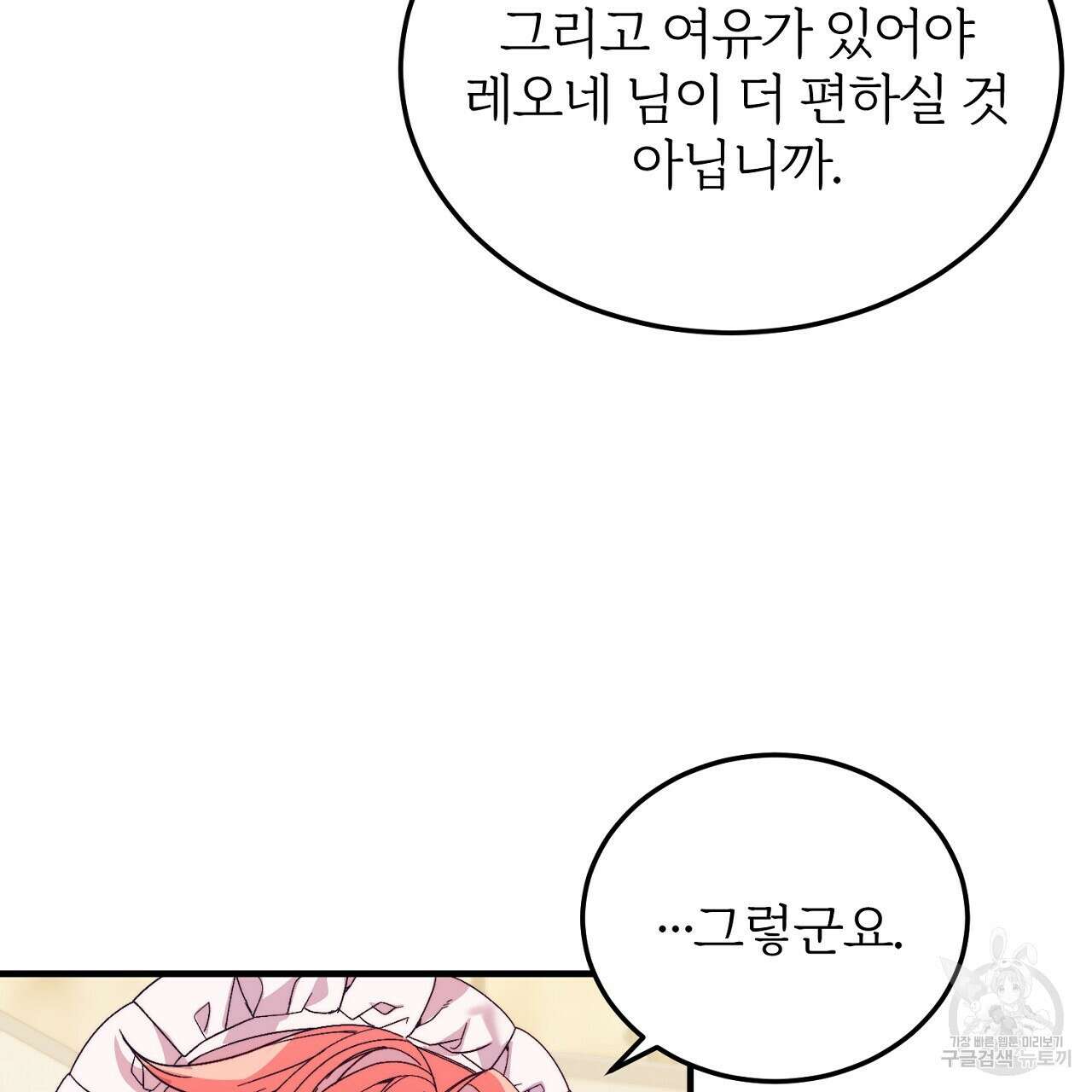 내 개를 황위에 올리는 방법 24화 17
