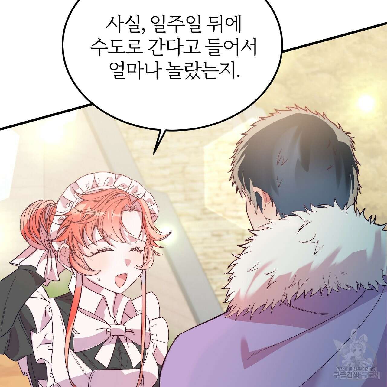 내 개를 황위에 올리는 방법 24화 21