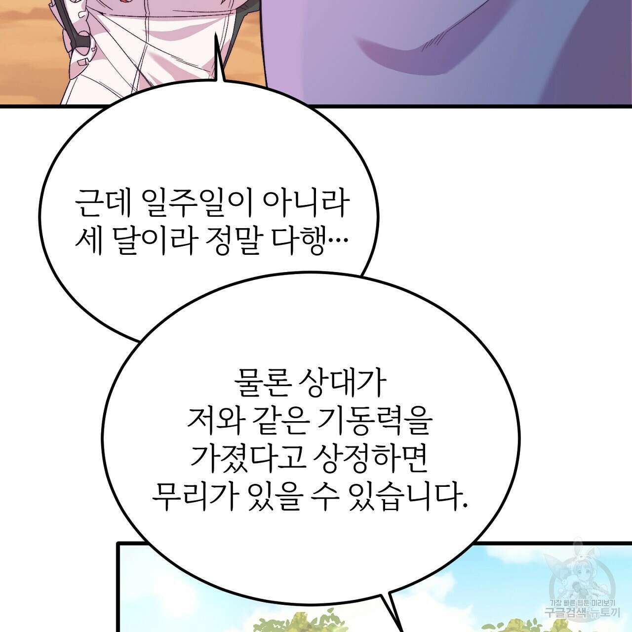 내 개를 황위에 올리는 방법 24화 22