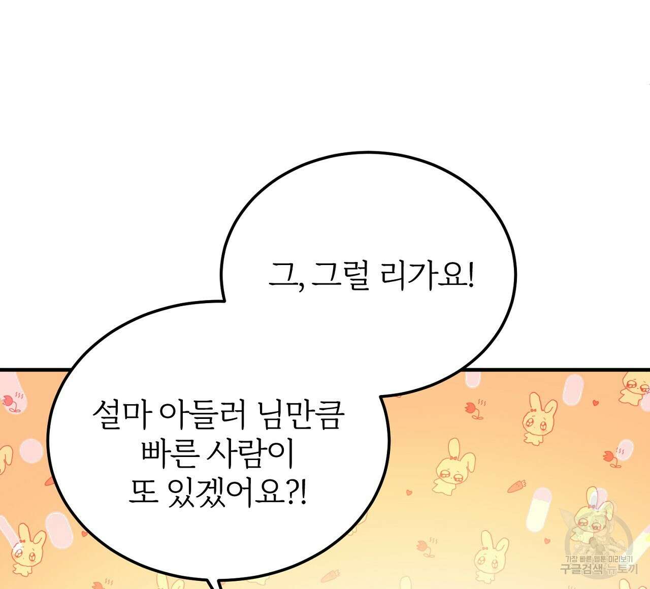 내 개를 황위에 올리는 방법 24화 24