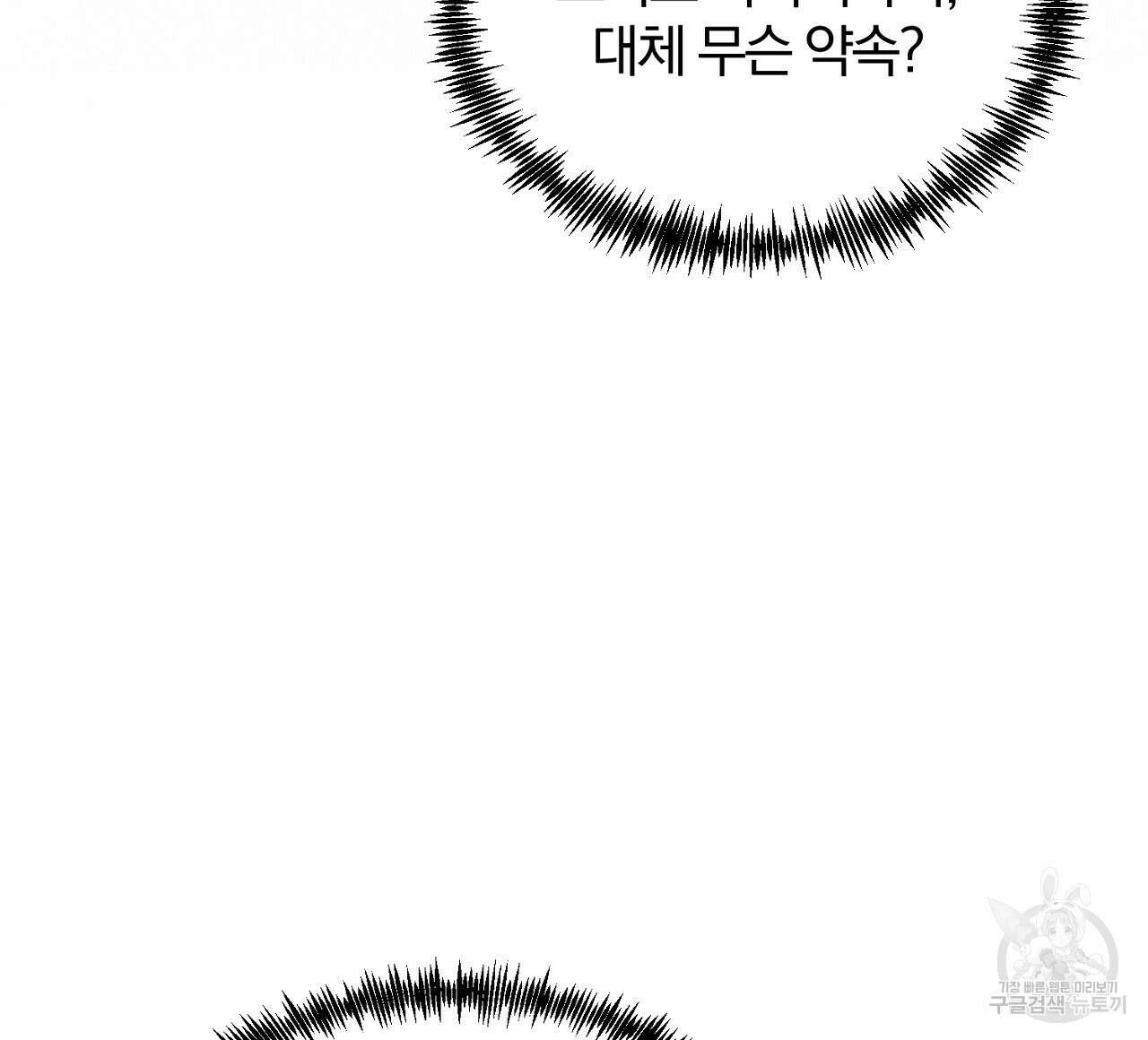 내 개를 황위에 올리는 방법 31화 12