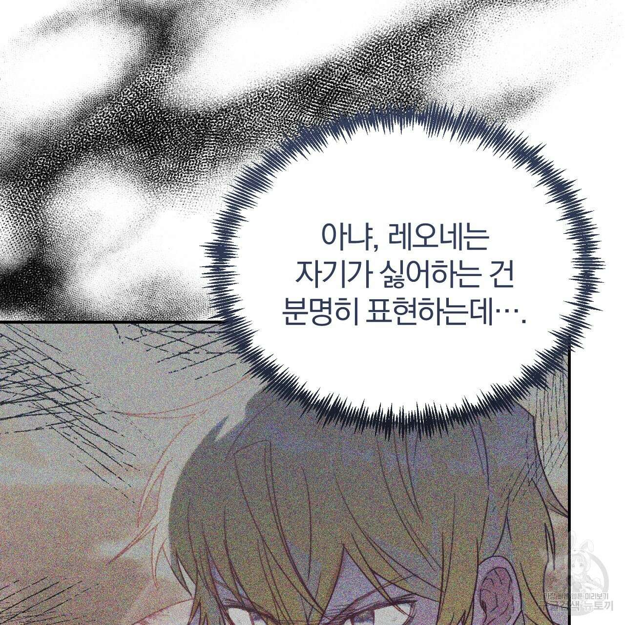 내 개를 황위에 올리는 방법 31화 15