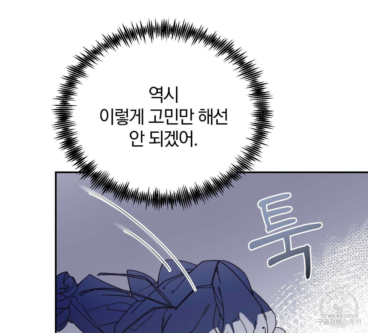 내 개를 황위에 올리는 방법 31화 20
