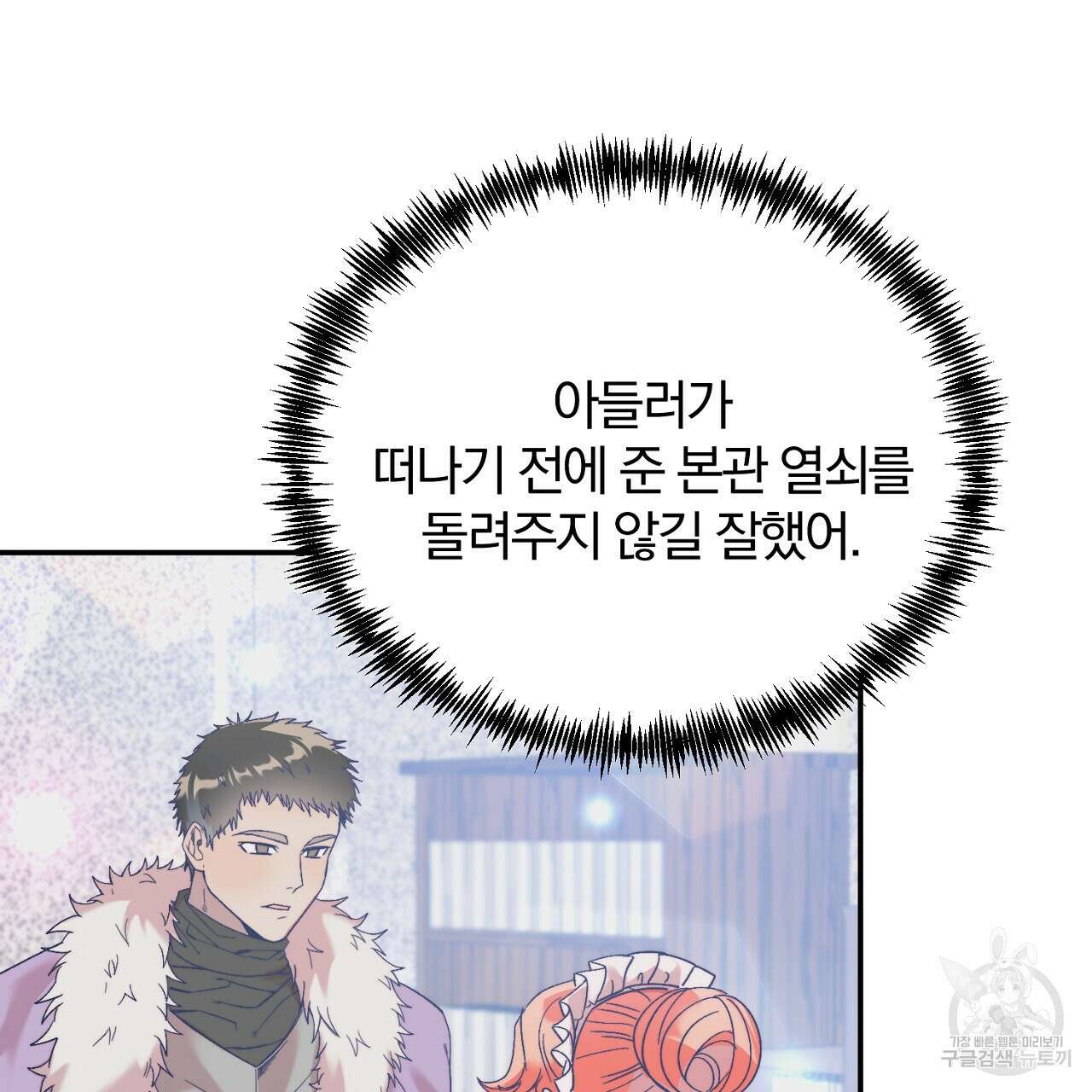 내 개를 황위에 올리는 방법 31화 37