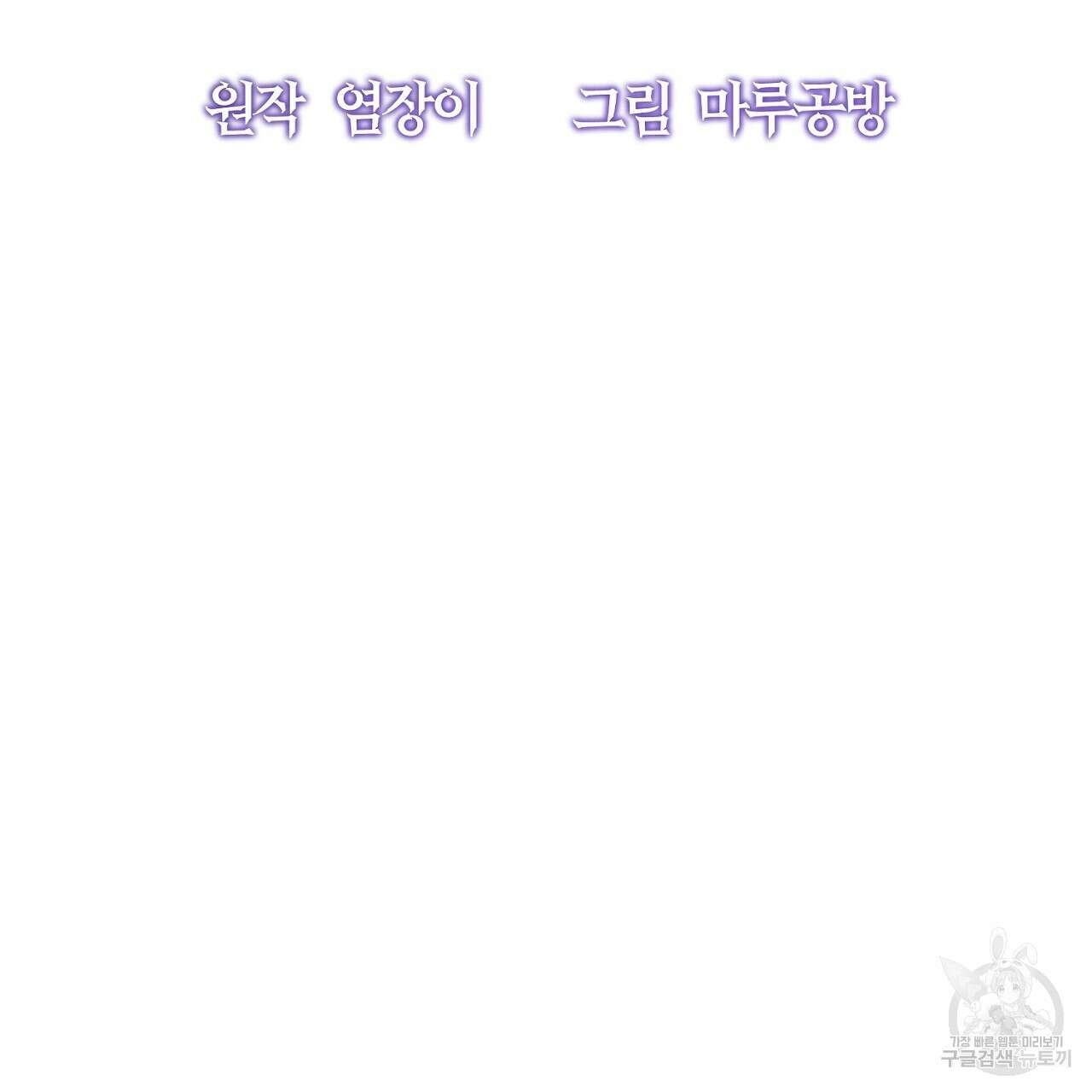 내 개를 황위에 올리는 방법 31화 47
