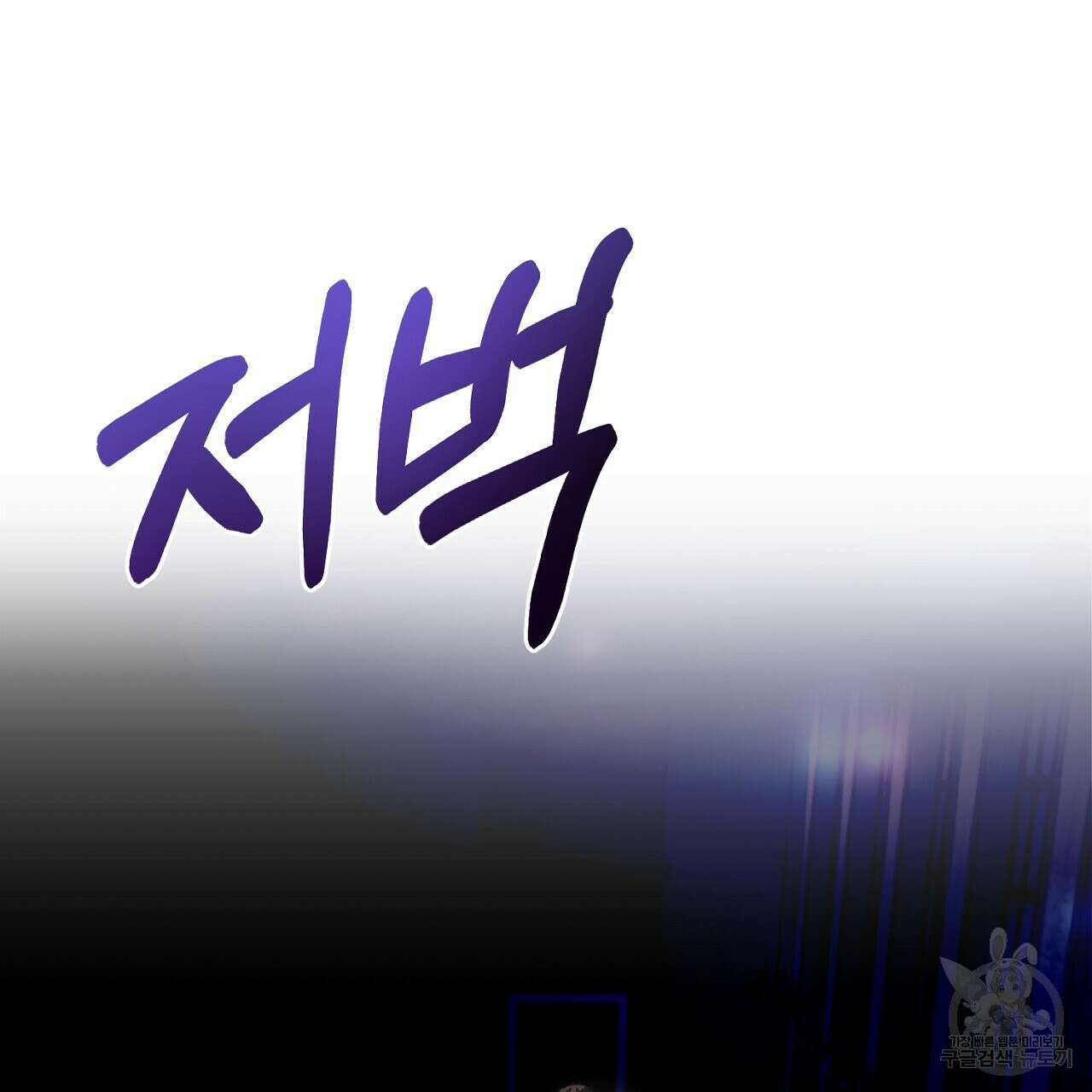 내 개를 황위에 올리는 방법 31화 58