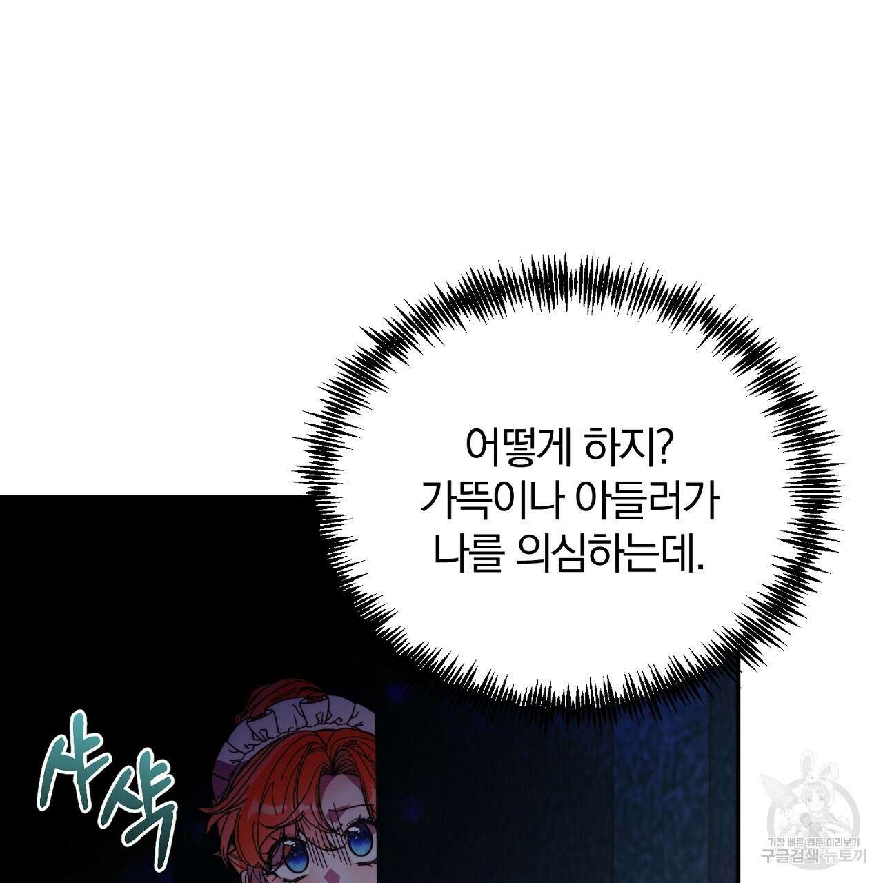 내 개를 황위에 올리는 방법 31화 63