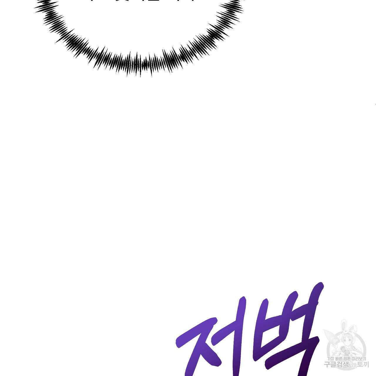 내 개를 황위에 올리는 방법 31화 65