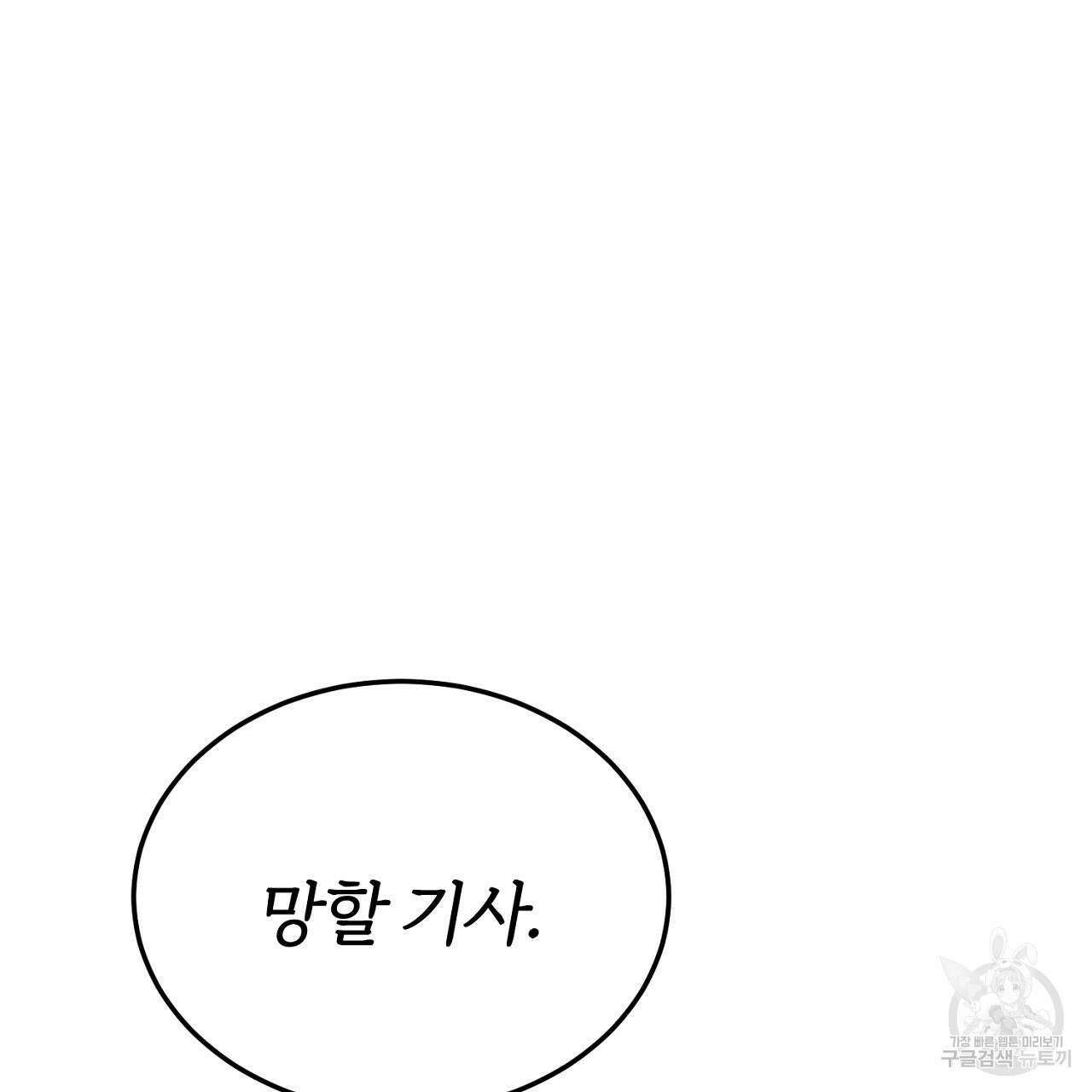 내 개를 황위에 올리는 방법 31화 69