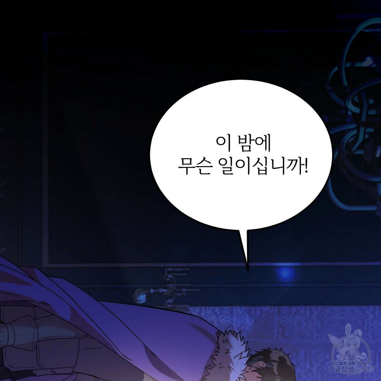 내 개를 황위에 올리는 방법 31화 74