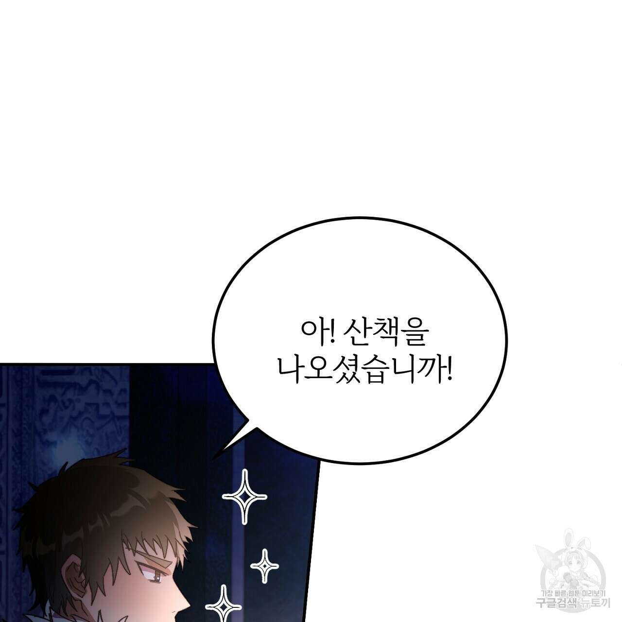 내 개를 황위에 올리는 방법 31화 78