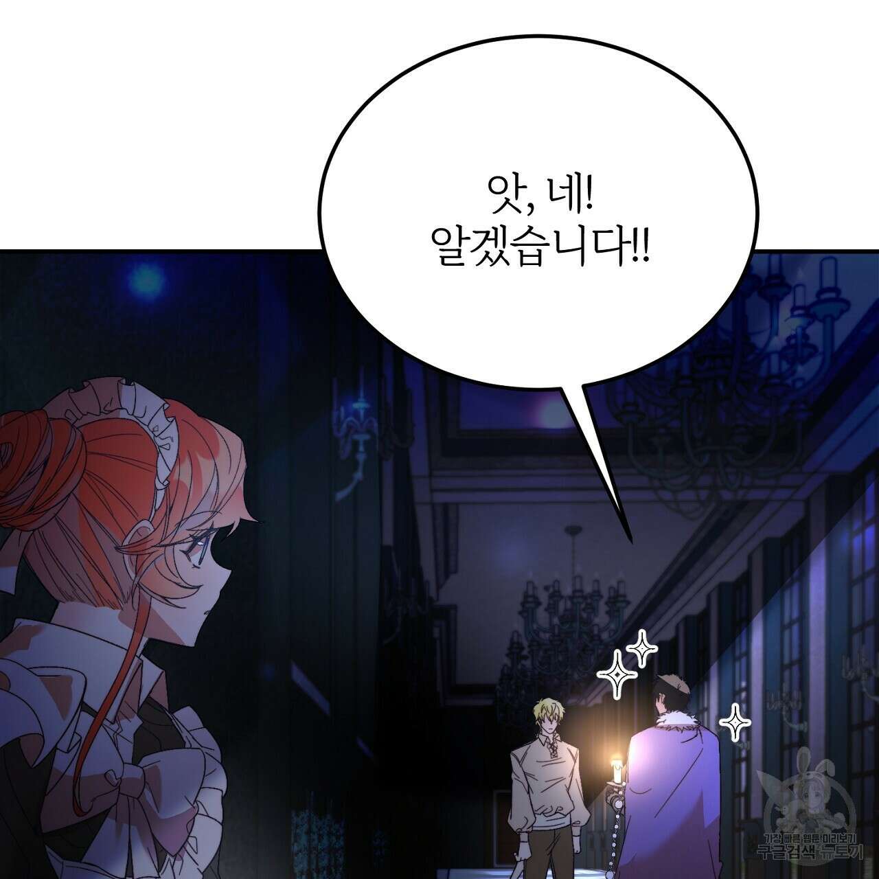 내 개를 황위에 올리는 방법 31화 81